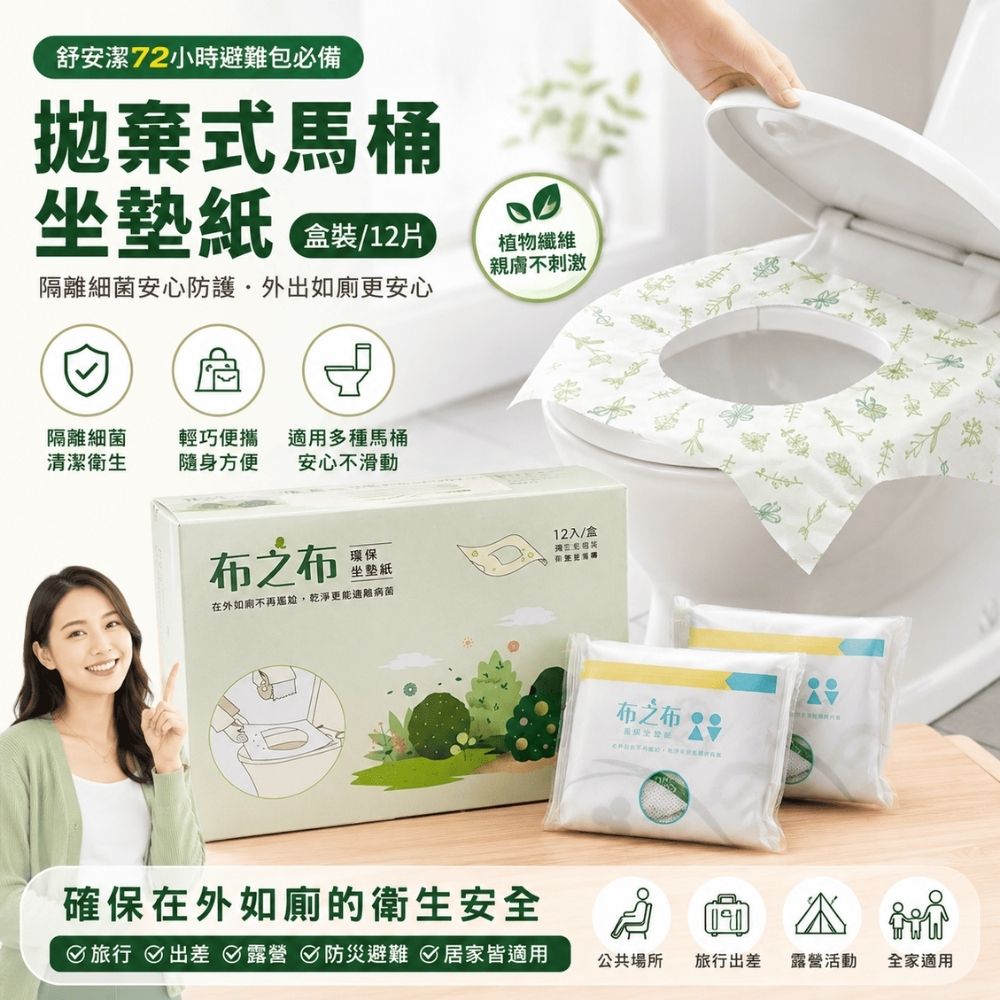 拋棄式防水止滑馬桶坐墊紙(12入/盒)