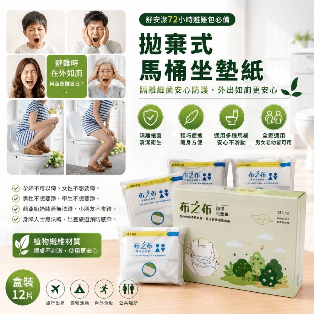 拋棄式防水止滑馬桶坐墊紙(12入/盒)