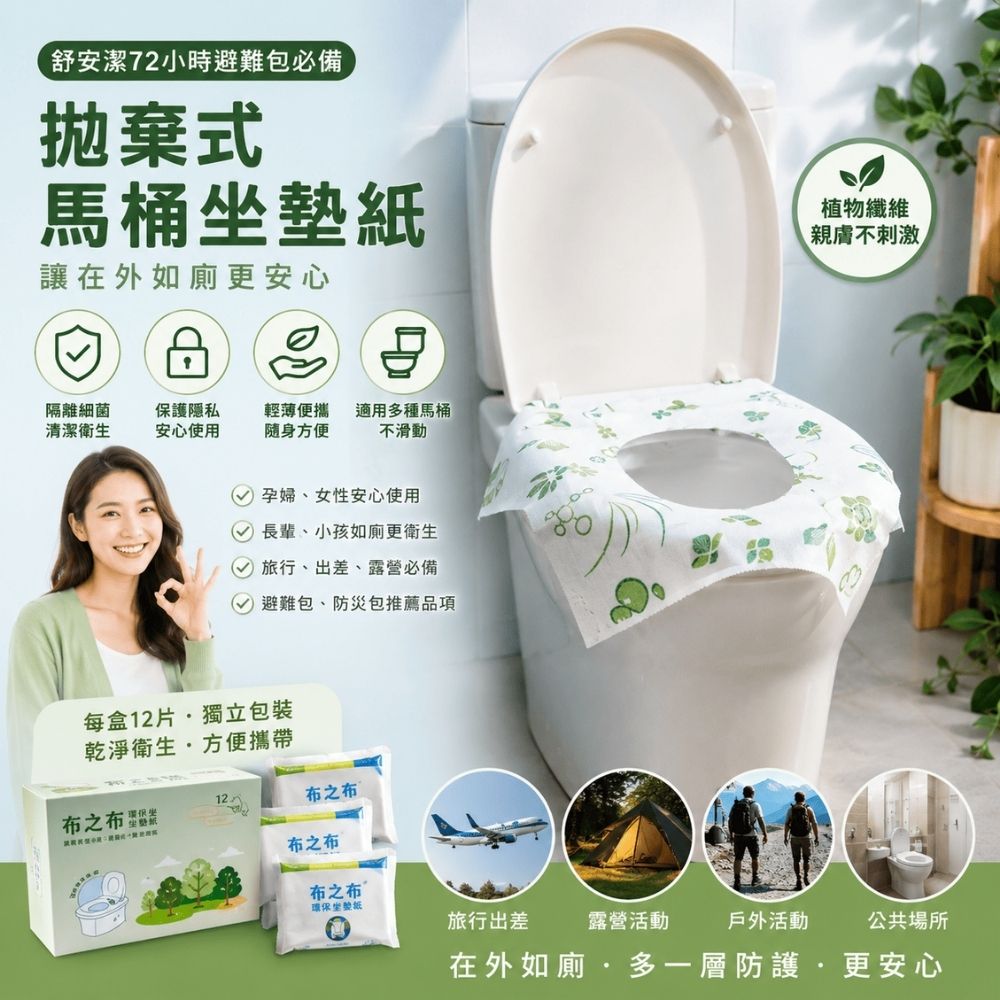 拋棄式防水止滑馬桶坐墊紙(12入/盒)
