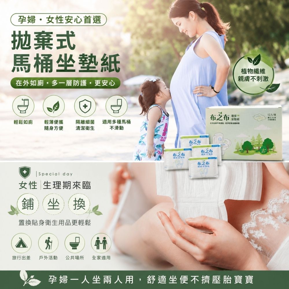 拋棄式防水止滑馬桶坐墊紙(12入/盒)