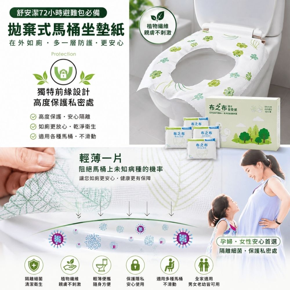 拋棄式防水止滑馬桶坐墊紙(12入/盒)