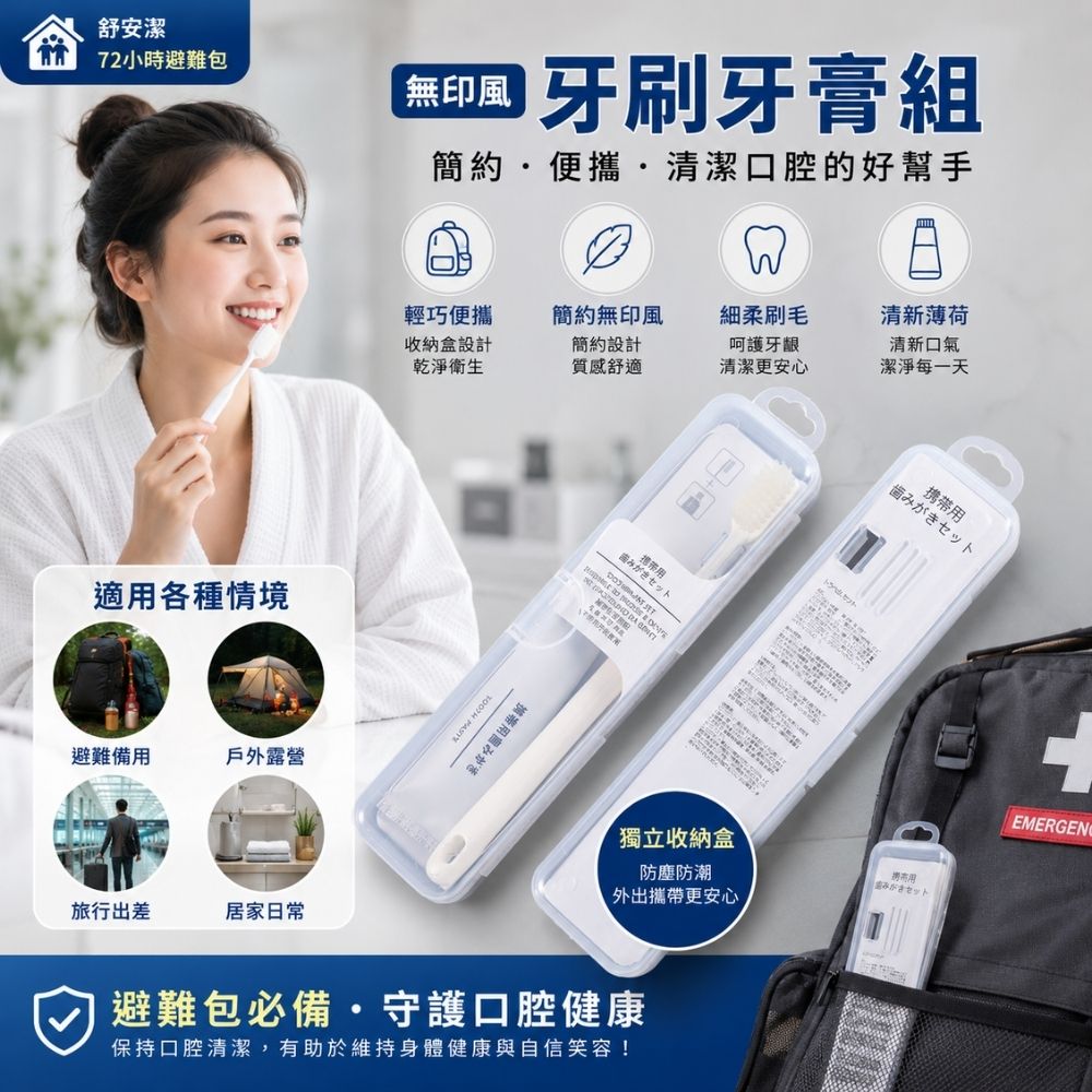 無印風牙刷牙膏組