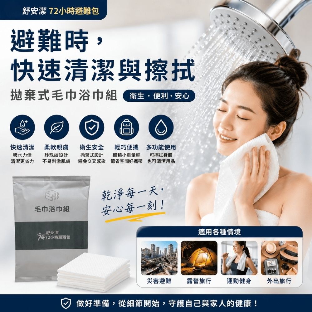 拋棄式毛巾浴巾組