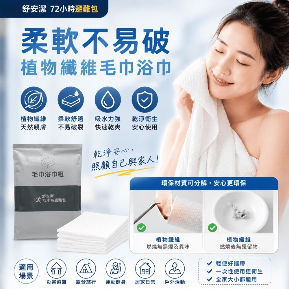 拋棄式毛巾浴巾組