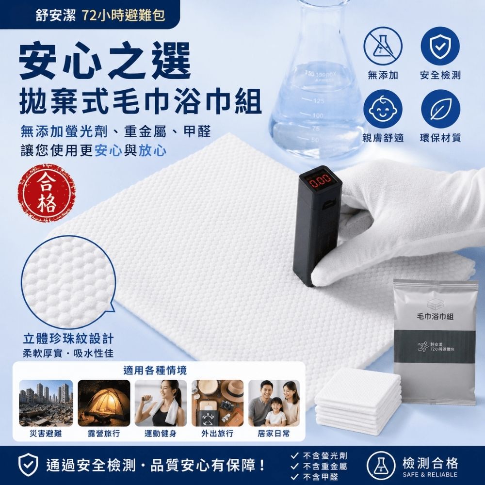 拋棄式毛巾浴巾組