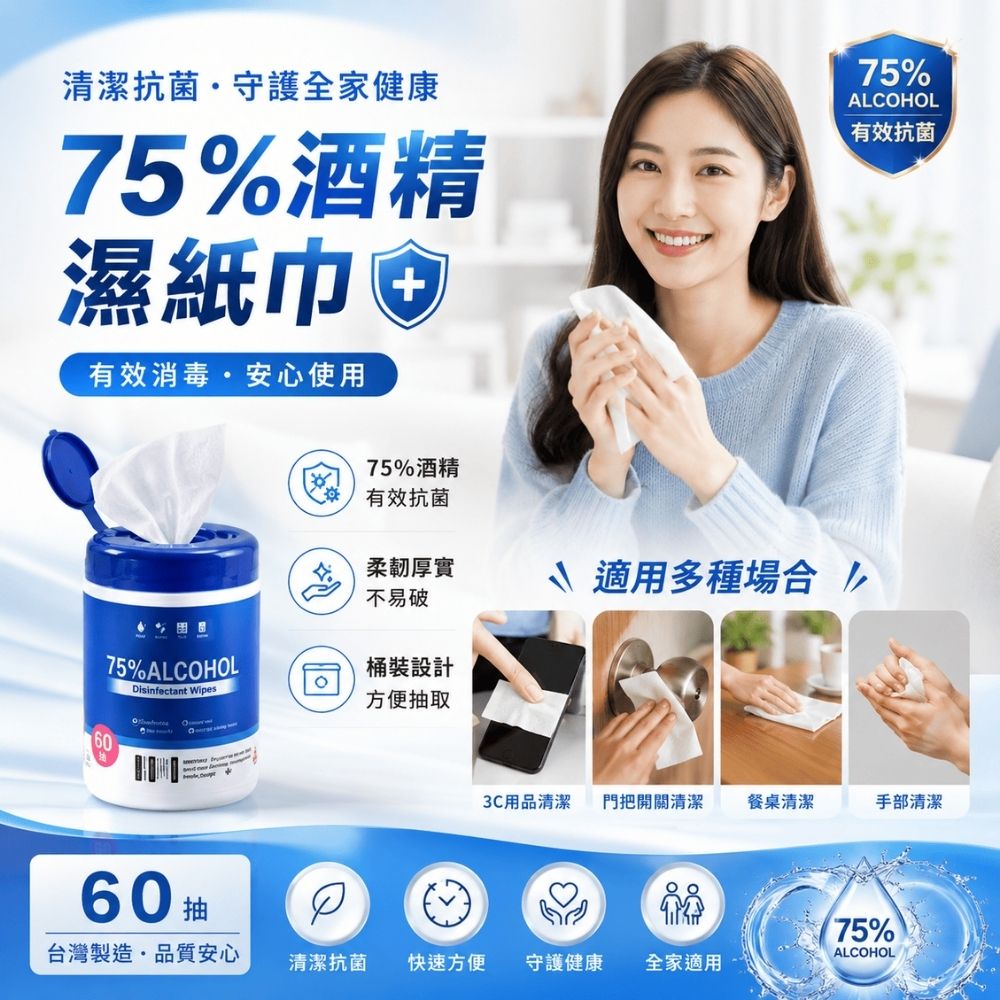 桶裝75%酒精濕紙巾