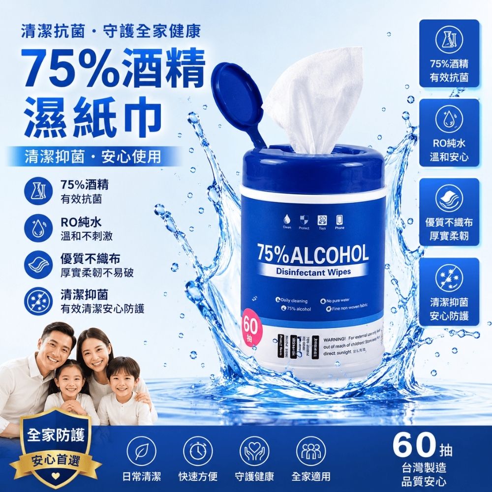 桶裝75%酒精濕紙巾