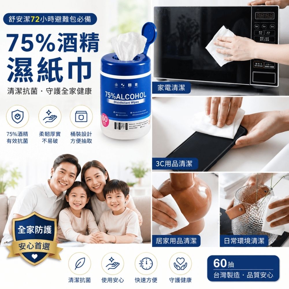 桶裝75%酒精濕紙巾