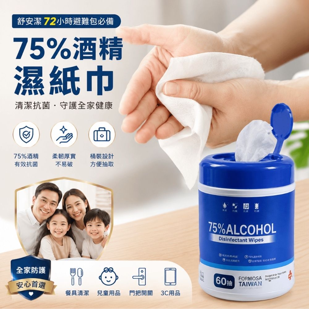 桶裝75%酒精濕紙巾